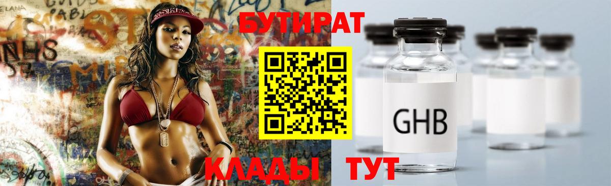 Ликино-Дулёво  Бутират жидкий экстази  Вход с VPN 