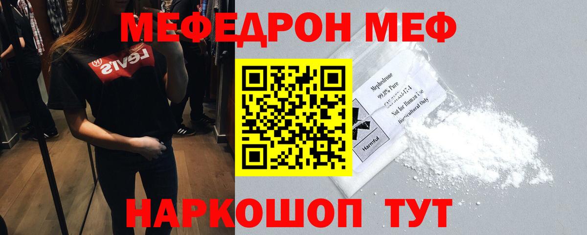 Мефедрон мяу мяу  МЕФ  Меф кристаллы  Ликино-Дулёво  Вход с VPN 